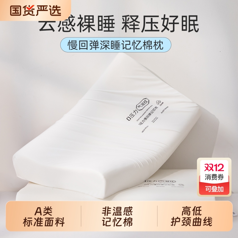 记忆棉慢回弹枕头|超2000人收藏