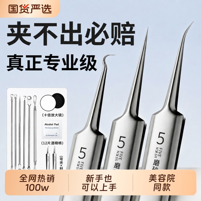 细胞夹粉刺针套装去黑头铲镊子超细挤暗疮痘高精密美容院专用工具图片