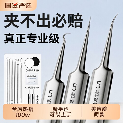 细胞夹粉刺针套装去黑头铲镊子超细挤暗疮痘高精密美容院专用工具