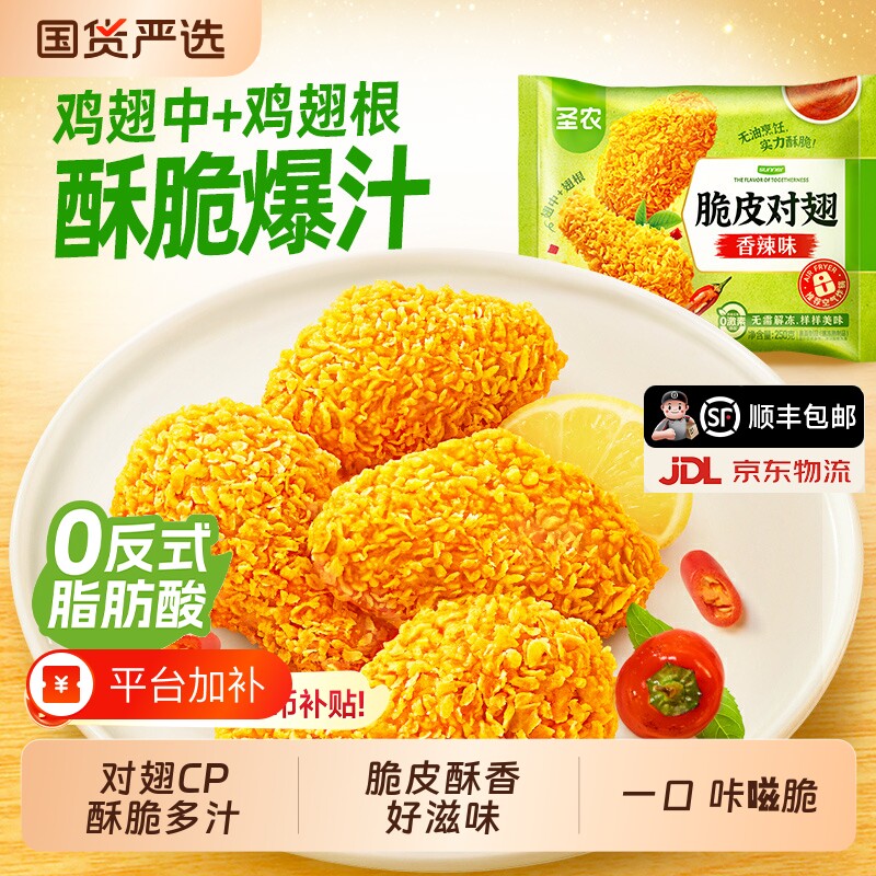 圣农脆皮对翅250g*3包/6包原味鸡翅中鸡翅根空气炸锅半成品炸