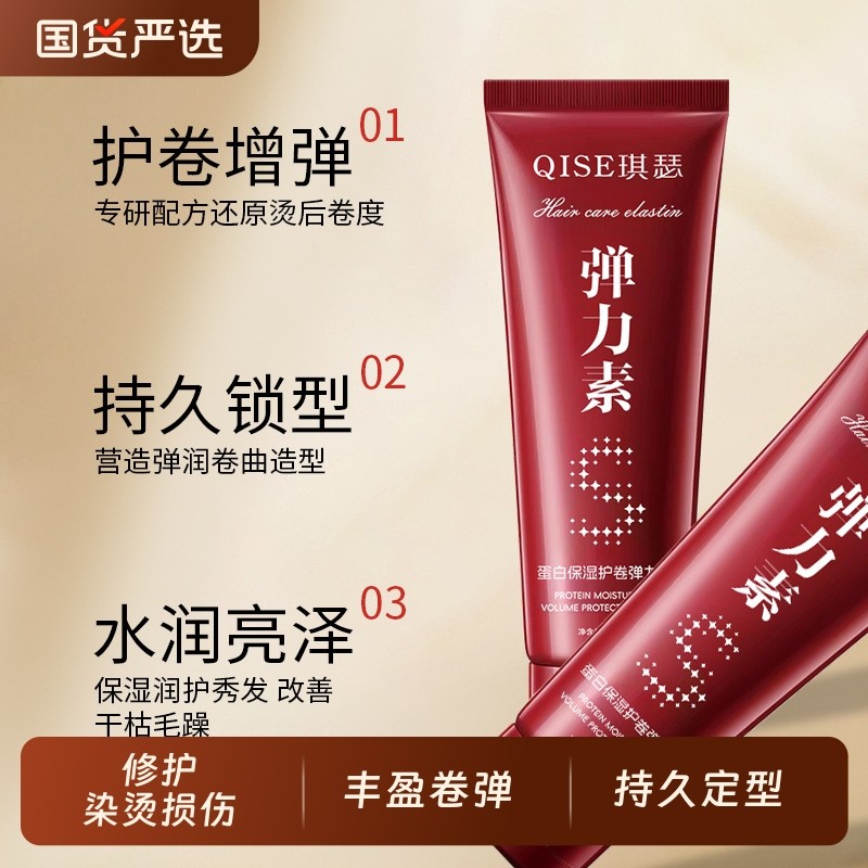 【官方】蛋白护卷弹力素修护烫染毛躁蓬松留香持久定型卷发专用