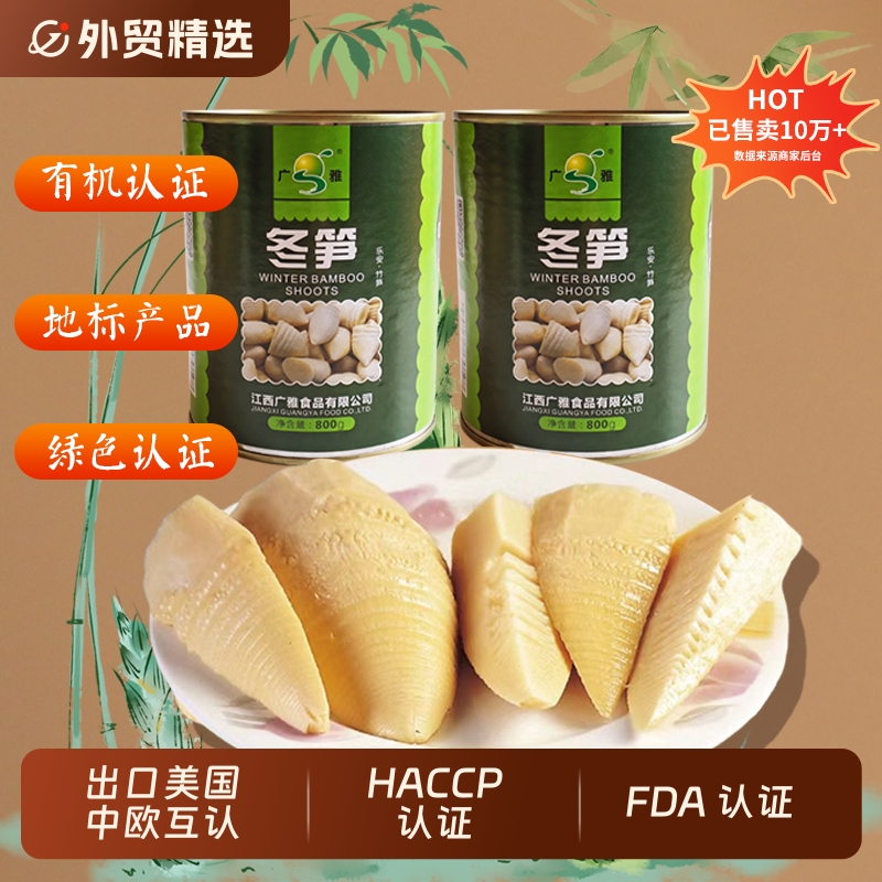 广雅清水冬笋罐头800g罐装新鲜笋加工竹笋原味食品听装冬笋尖火锅