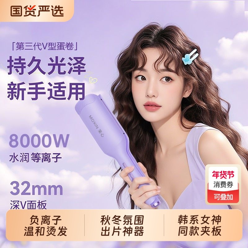 茉心深V蛋卷头卷发棒提示音32MM蛋蛋卷夹板款羊毛卷水波纹浪神器