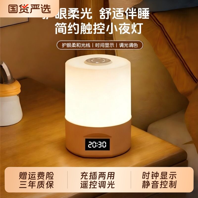 遥控小夜灯卧室睡眠灯睡眠床头灯婴儿喂奶护眼台灯夜间拍拍灯台灯