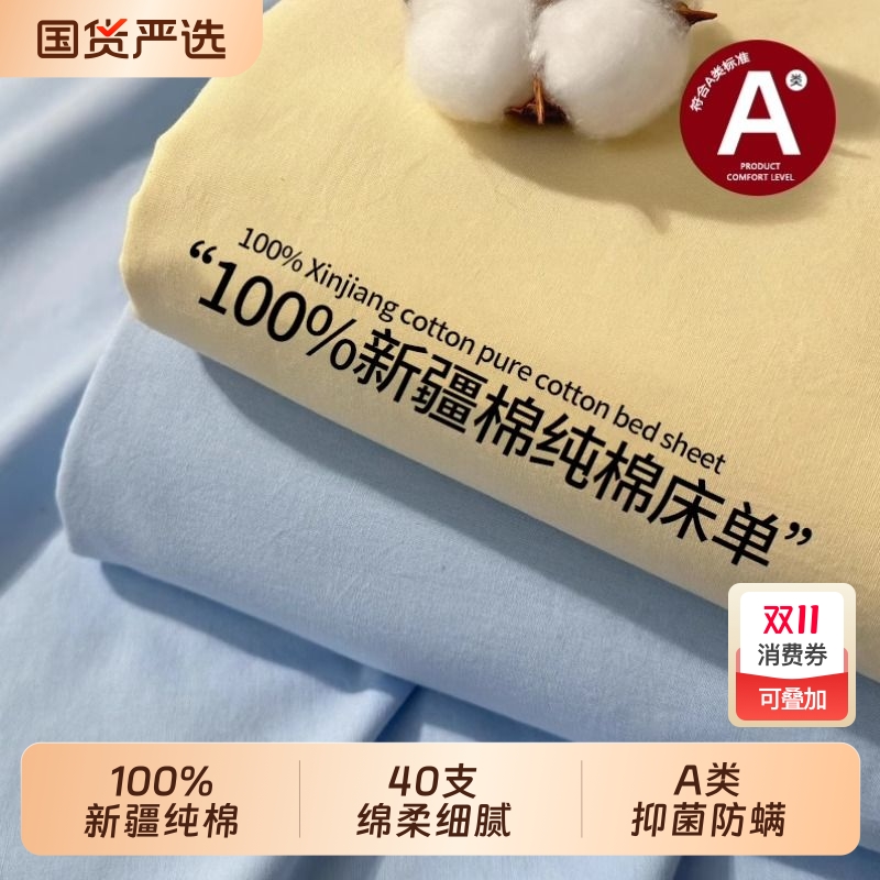 新疆棉纯棉床单|100人收藏