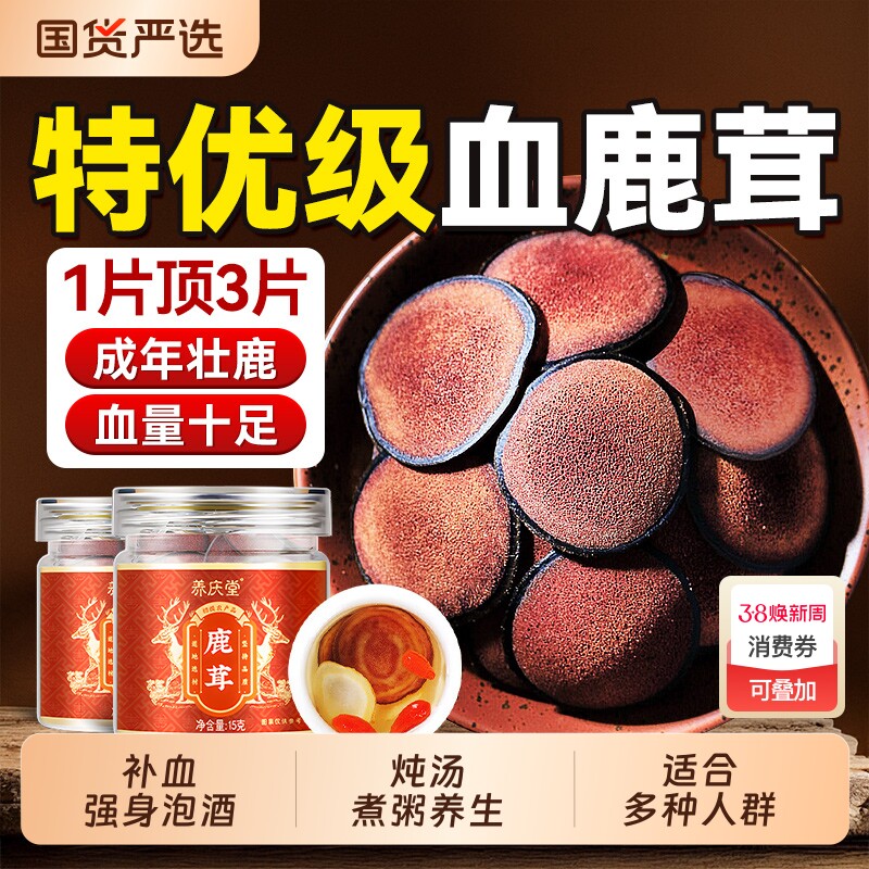 鹿茸片正品官方旗舰店泡酒专用中药材整根鹿角干全蜡血片鲜鹿茸