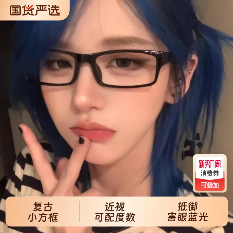 复古黑色小方框眼镜古早味Y2K二次元cos装饰平光镜女近视度数纯
