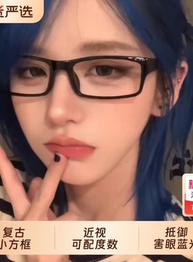 复古黑色小方框眼镜古早味Y2K二次元cos装饰平光镜女近视度数纯欲