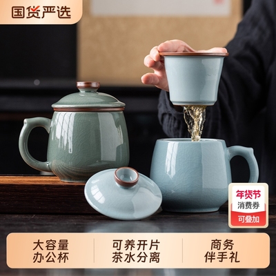 天青办公杯茶水分离办公室带盖陶瓷茶杯可养开片过滤泡茶水杯礼品
