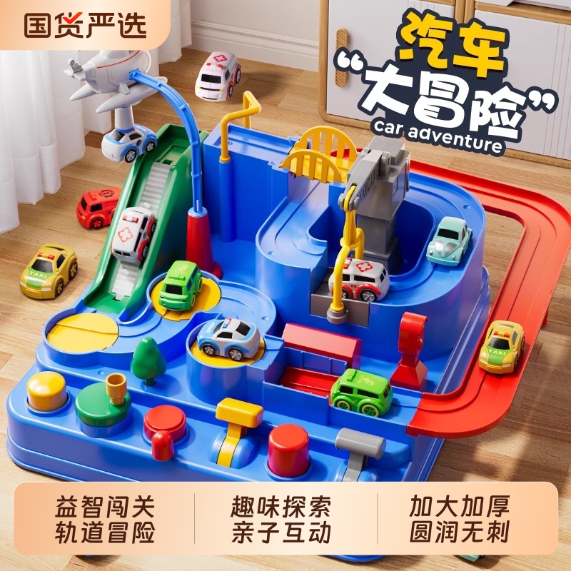 生日礼物汽车闯关冒险玩具
