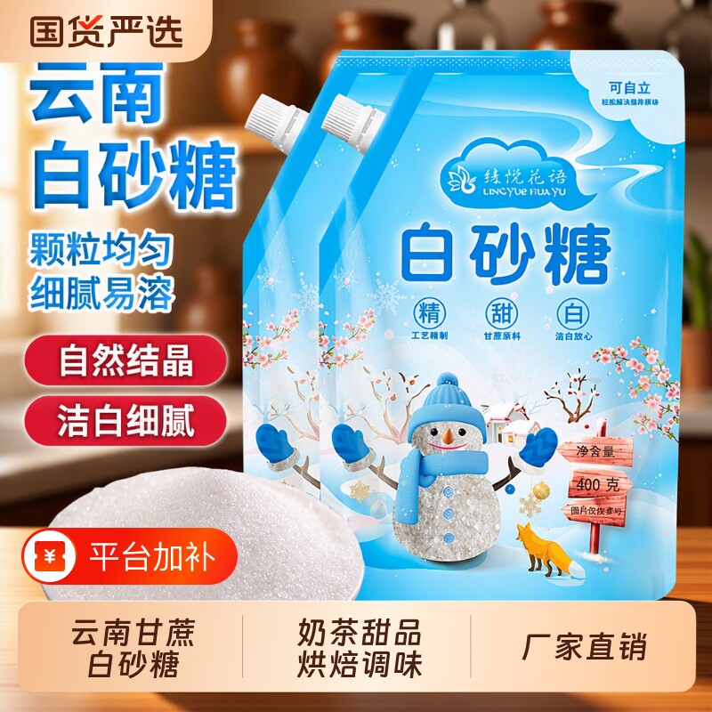 云南白砂糖优质细砂糖小包装奶茶烘焙配料家用罐装精制蛋糕食用