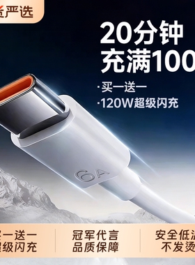 手机快充数据线适用于华为120w充电线6A华为p80安卓mate80/60pro充电器线nova14华为原快充充电线typec数据线