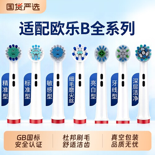适配OralB/欧乐B电动牙刷头替换