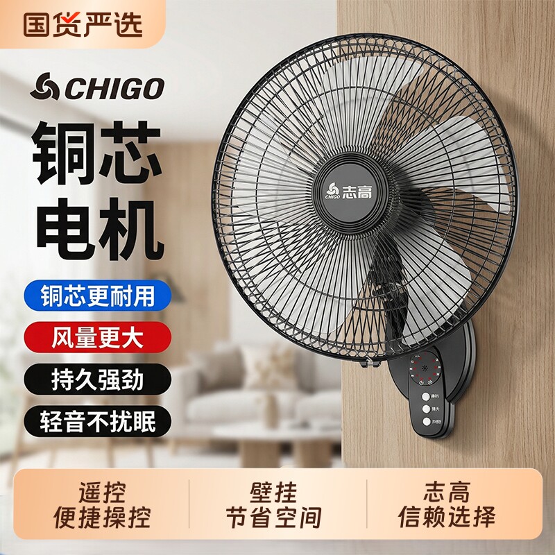 志高新款壁扇挂壁式电风扇家用壁挂静音工业扇风力强劲超静音摇头