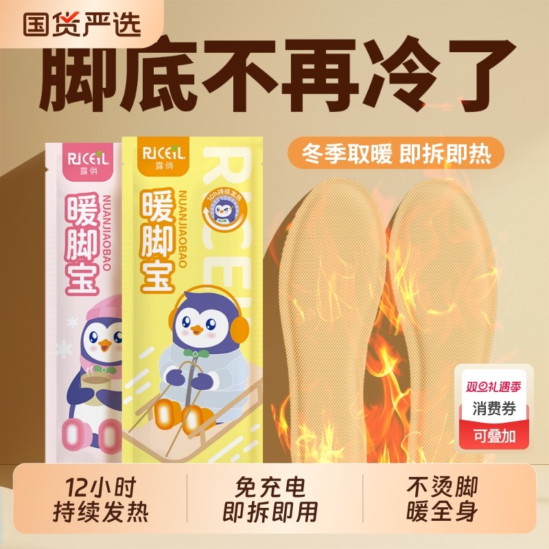 露俏自发热鞋垫男女可行走脚底自热暖鞋垫发热冬暖脚宝加热暖足贴