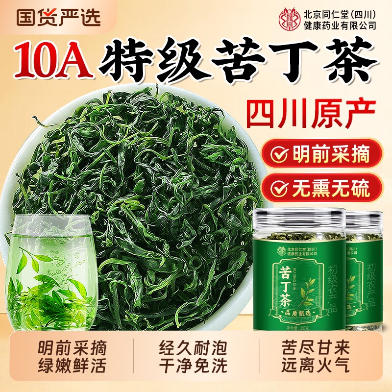 2026新特级小叶苦丁茶非余庆青山绿水茶叶中非药材官方旗舰店正品