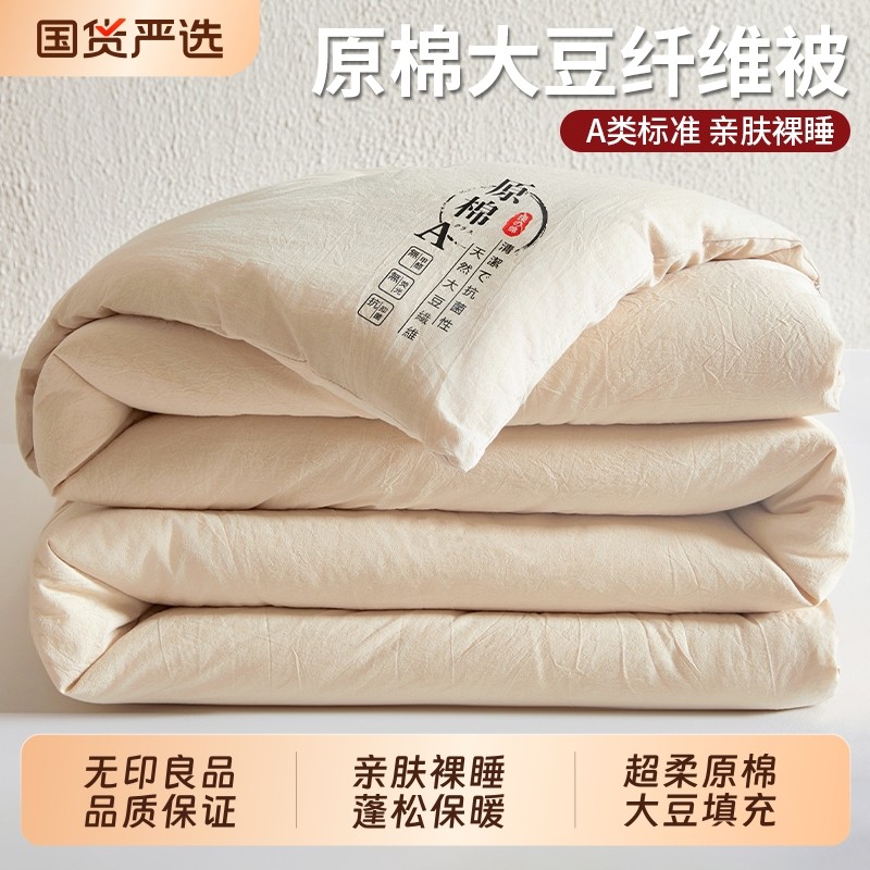 无印良品大豆纤维被子被芯四季通用冬天加厚保暖冬被单人棉被抗菌