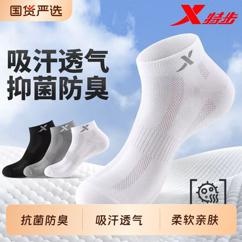 XTEP/特步袜子男女短袜防臭透气吸汗5A抗菌新疆棉学生跑步运动袜