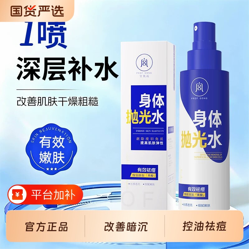 抛光水宫教授烟酰胺后背祛痘喷雾嫩肤除螨去角质护肤补水果酸控油