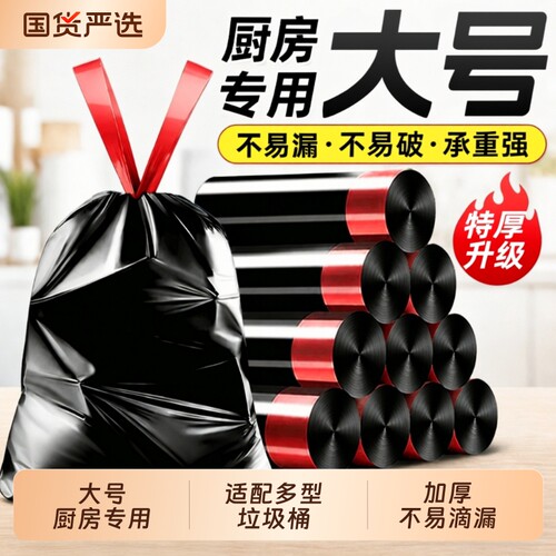 厨房专用大号抽绳垃圾袋家用加厚自动收口厨余垃圾洗手间8升20L