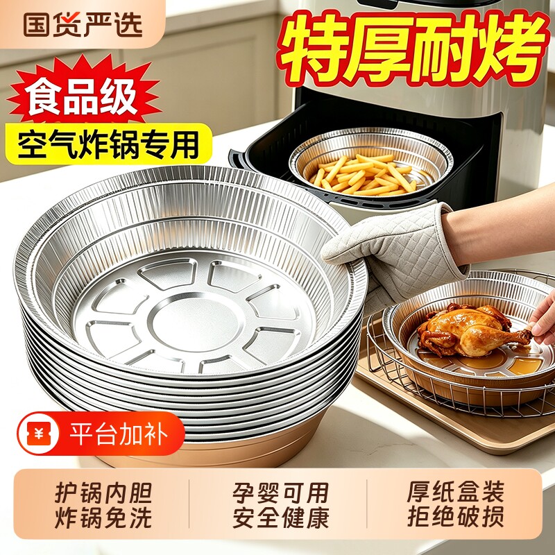 空气炸锅锡纸盘专用纸家用食品级纸碗烧烤箱烘焙锡箔碗锡纸盒烤盘