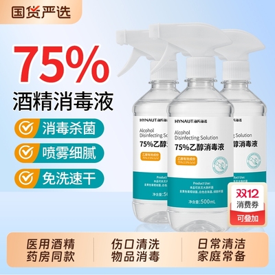 海氏海诺75%酒精|超8000次加购