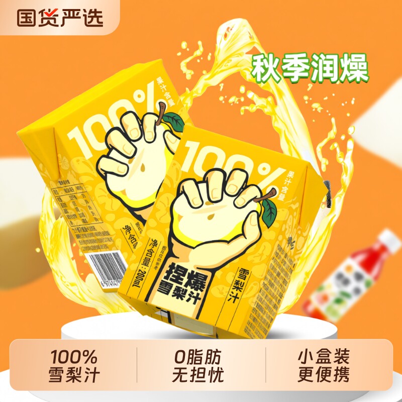 哪吒捏爆100%纯果汁雪梨汁0小盒装200ml*12盒饮料国货鲜榨柠檬