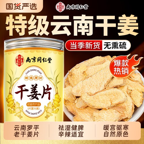 云南特级老干姜片祛湿驱寒