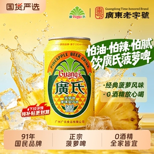 果味气泡 330ml 广氏菠萝啤酒味碳酸饮料汽水整箱装 24罐饮品罐装