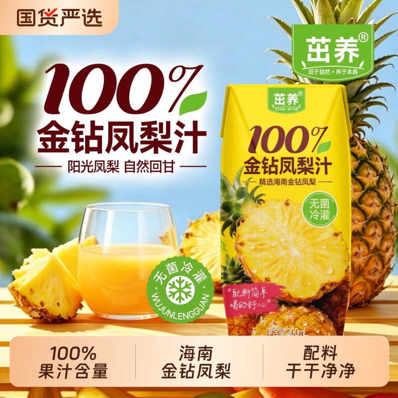 茁养金钻100%凤梨汁|千人加购图片