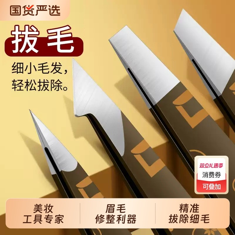 修眉镊子钳子拔毛夹子眉毛夹假睫毛女士美妆神器专业