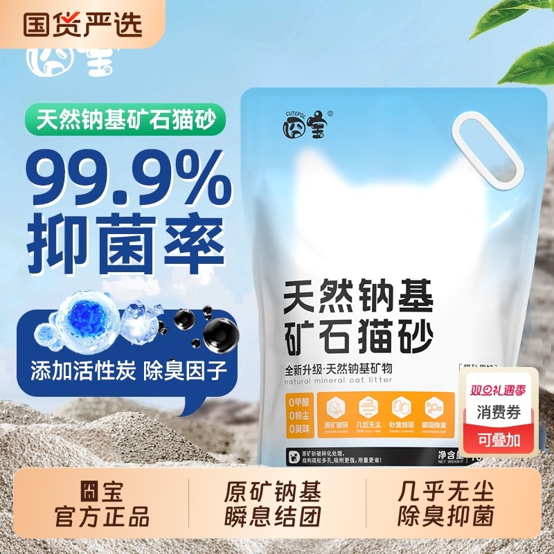 囧宝矿砂猫砂除臭杀菌去尿味无尘钠基混合包邮20公斤豆腐矿物原矿
