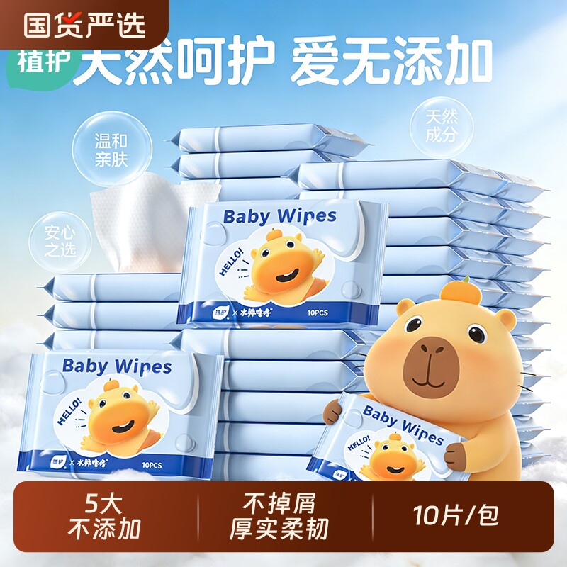 植护湿巾小包便携小学生湿巾纸婴儿手口屁幼儿园湿纸巾水豚清洁
