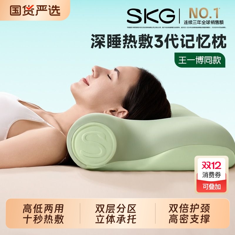 SKG记忆棉护颈加热枕头成人用