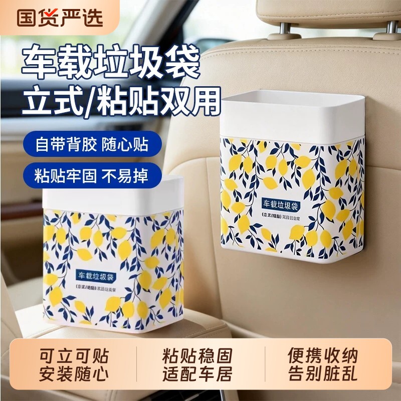 车载垃圾袋桶无痕粘贴式加厚防漏收纳袋汽车内用清洁袋一次性车上