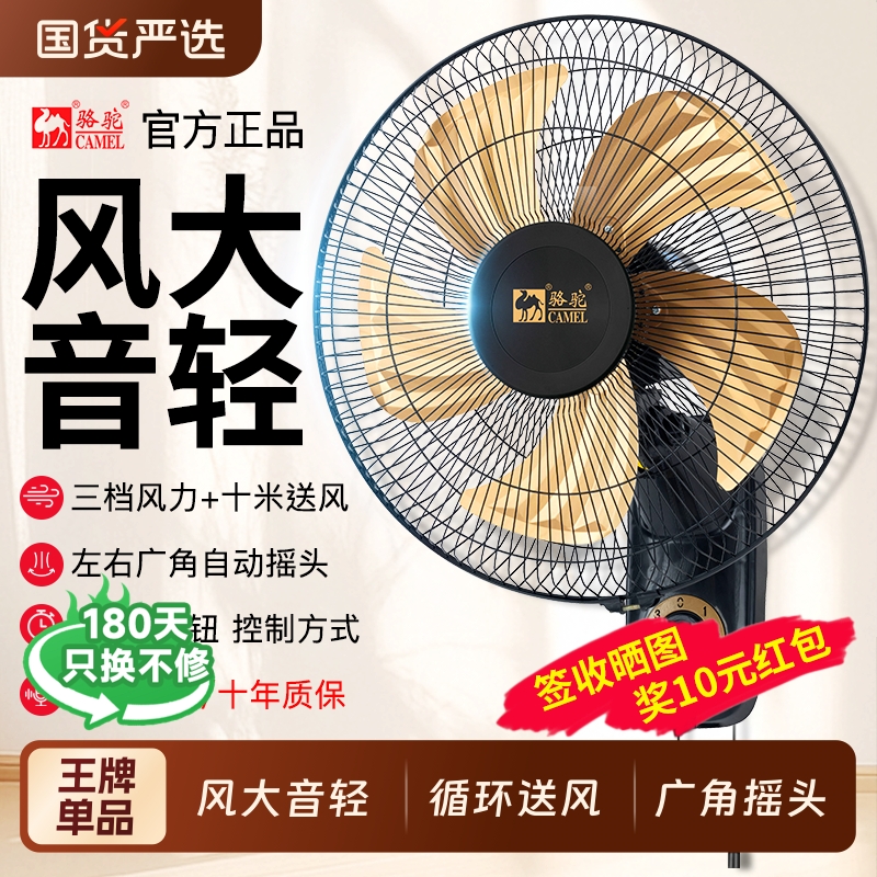 骆驼壁扇挂壁式电风扇家用大风力商用餐厅宿舍摇头工业强力壁挂扇