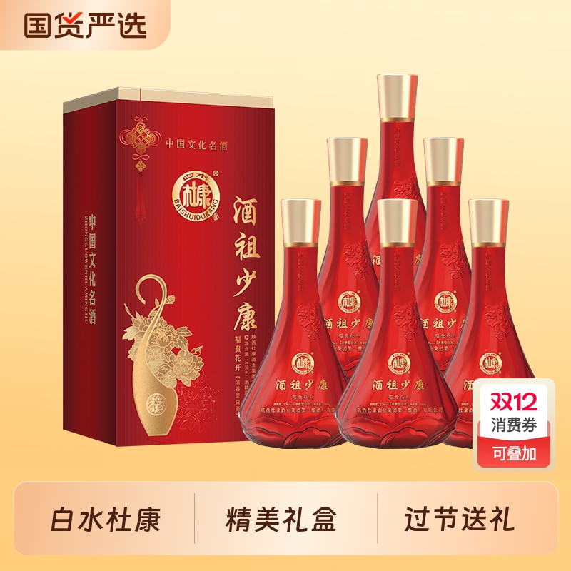 白水杜康福贵花开52度浓香型白酒整箱6瓶粮食酿造高档礼盒送礼酒