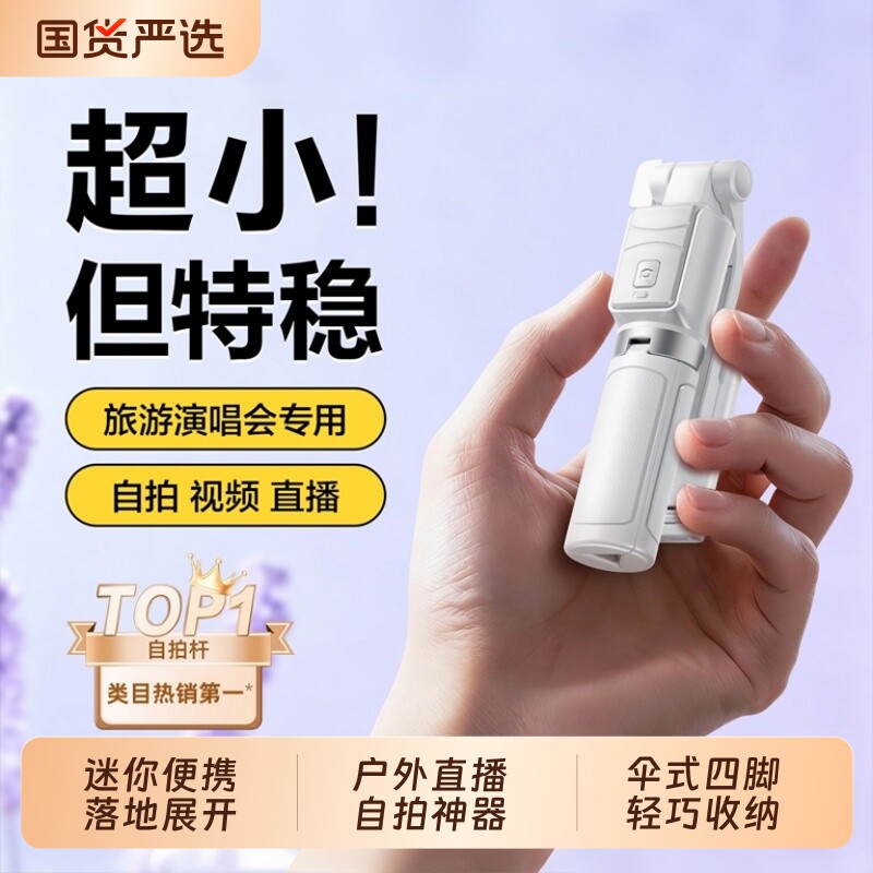 迷你自拍杆2026新款落地三脚架旅游便携式拍照神器手机支架拍摄3