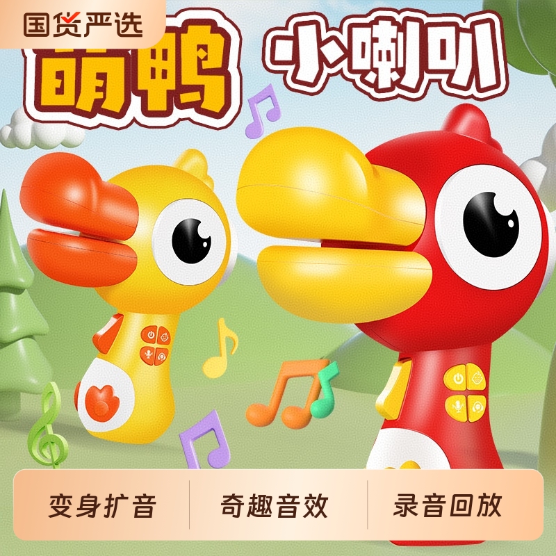 大嘴鸟变声器可录音小喇叭趣味儿童话筒扩音扬声器搞怪玩具口哨琴