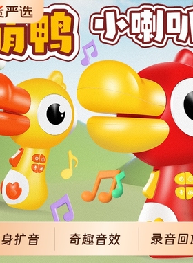 大嘴鸟变声器可录音小喇叭趣味儿童话筒扩音扬声器搞怪玩具口哨琴
