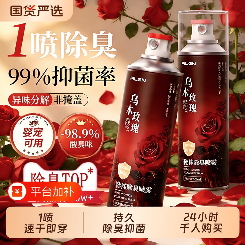 除臭剂喷雾鞋子鞋袜杀菌鞋柜除异味球鞋防臭抑菌去臭味去脚臭神器