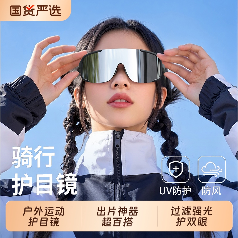 登山护目镜防紫外线男女户外徒步防风墨镜爬雪山专用运动骑行眼镜