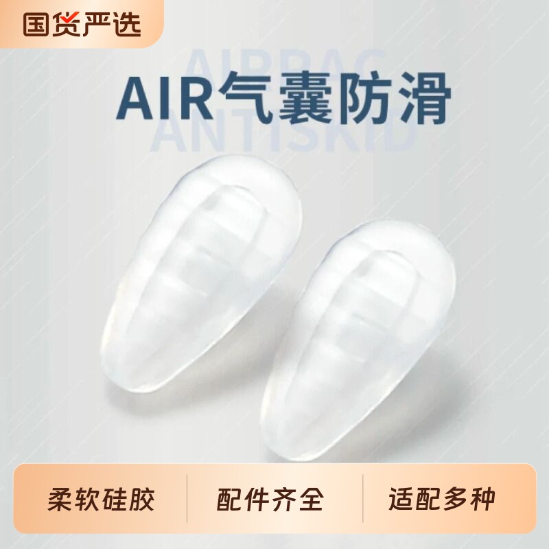 眼镜鼻托硅胶防滑防压痕鼻梁子气囊眼睛鼻垫配件神器果冻气垫金属