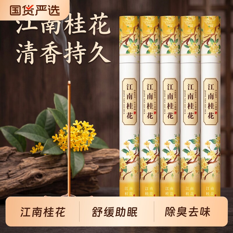 纯天然桂花檀香线香室内房间睡眠卫生间卧室净化空气香薰持久留香