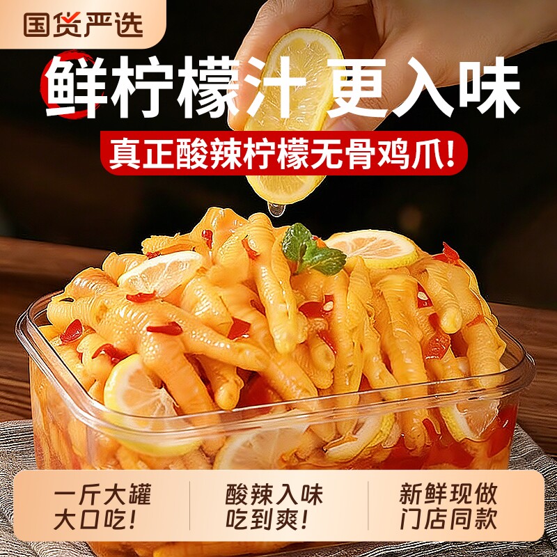 无骨鸡爪柠檬酸辣蒜香网红去骨脱骨泡椒凤爪追剧解馋休闲零食品