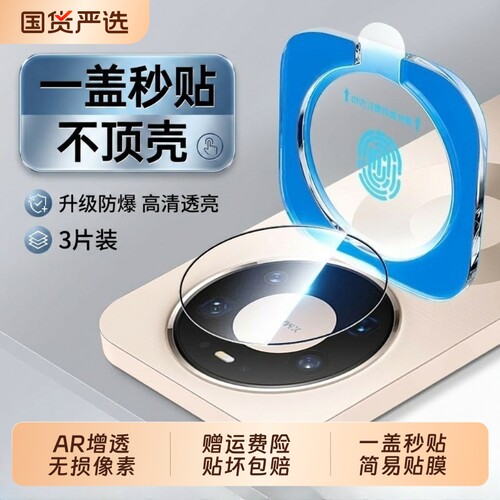 适用华为mate80镜头膜mate80promax钢化镜头保护贴膜mate60pro70pro+/air全包后置摄像头x5/x6/x7/80rs相机膜
