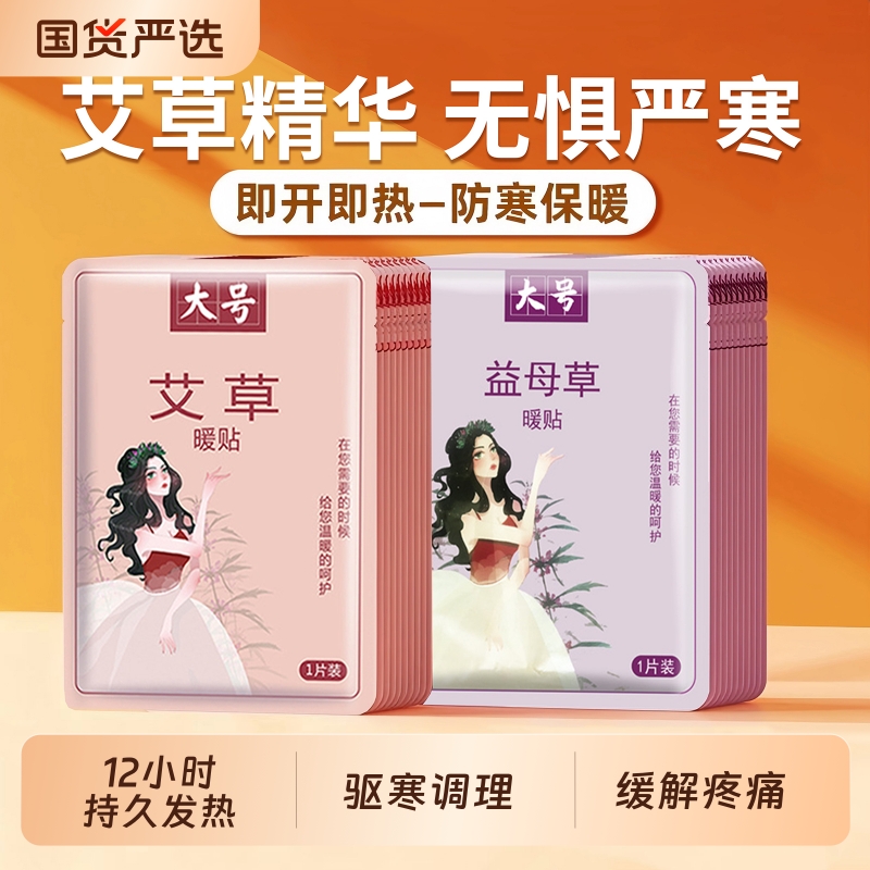 爆卖1亿+【12H持久发热】暖宝宝