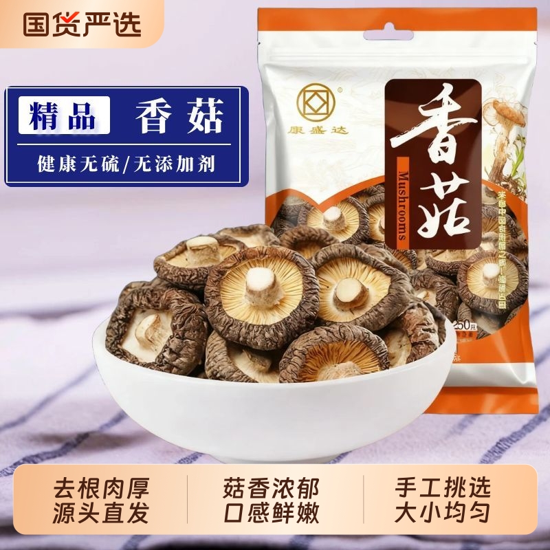 康盛达古田香菇干货无根干香菇500克剪根菌菇蘑菇农家特产批发
