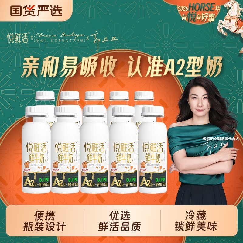 悦鲜活鲜牛奶260系列多规格可选儿童学生健康营养早餐低温鲜奶