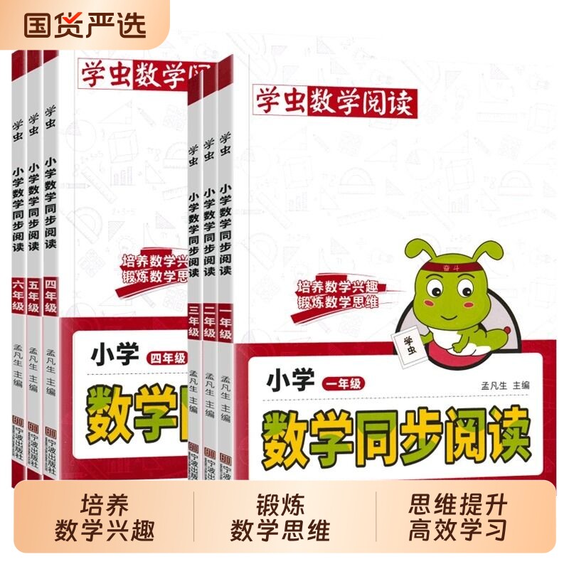 2026新版学虫数学阅读同步小学三年级一年级二年级四五六年级一本课外书通用版方法思维训练文化趣味计算练习书本题霸辅导有趣民族